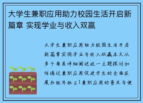 大学生兼职应用助力校园生活开启新篇章 实现学业与收入双赢