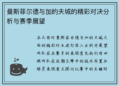 曼斯菲尔德与加的夫城的精彩对决分析与赛季展望