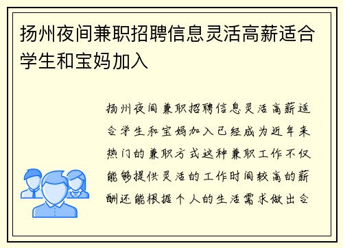 扬州夜间兼职招聘信息灵活高薪适合学生和宝妈加入