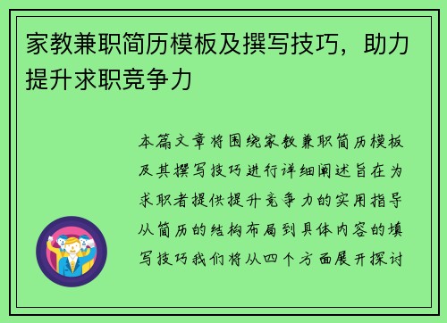 家教兼职简历模板及撰写技巧，助力提升求职竞争力