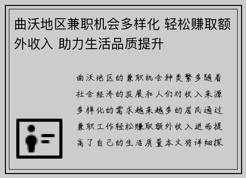 曲沃地区兼职机会多样化 轻松赚取额外收入 助力生活品质提升