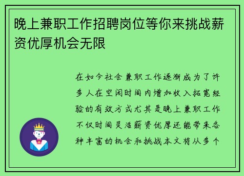 晚上兼职工作招聘岗位等你来挑战薪资优厚机会无限