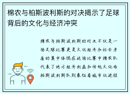 棉农与柏斯波利斯的对决揭示了足球背后的文化与经济冲突