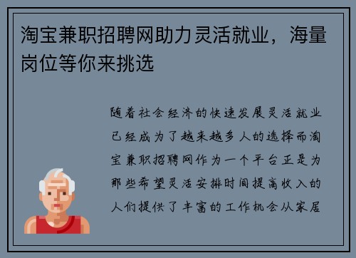 淘宝兼职招聘网助力灵活就业，海量岗位等你来挑选