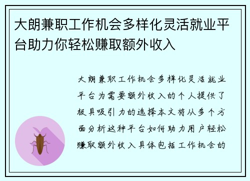 大朗兼职工作机会多样化灵活就业平台助力你轻松赚取额外收入