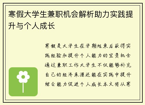 寒假大学生兼职机会解析助力实践提升与个人成长