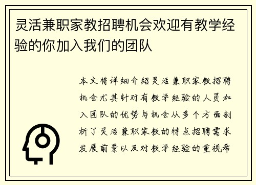 灵活兼职家教招聘机会欢迎有教学经验的你加入我们的团队