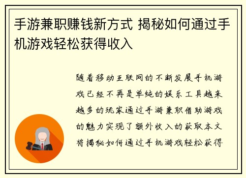 手游兼职赚钱新方式 揭秘如何通过手机游戏轻松获得收入