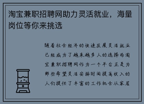 淘宝兼职招聘网助力灵活就业，海量岗位等你来挑选