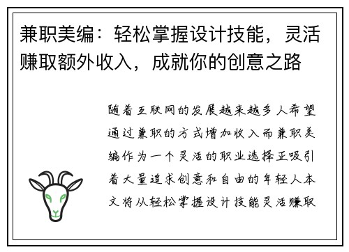 兼职美编：轻松掌握设计技能，灵活赚取额外收入，成就你的创意之路