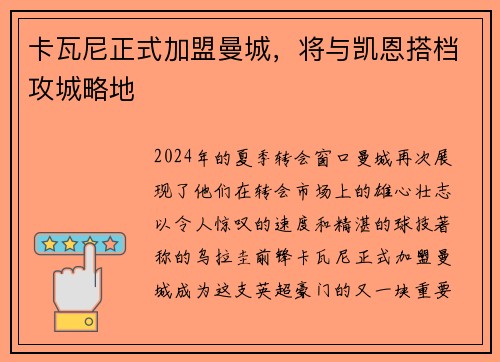 卡瓦尼正式加盟曼城，将与凯恩搭档攻城略地