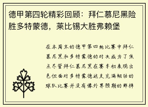 德甲第四轮精彩回顾：拜仁慕尼黑险胜多特蒙德，莱比锡大胜弗赖堡