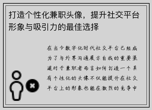 打造个性化兼职头像，提升社交平台形象与吸引力的最佳选择