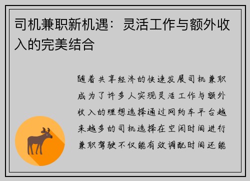 司机兼职新机遇：灵活工作与额外收入的完美结合