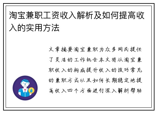 淘宝兼职工资收入解析及如何提高收入的实用方法