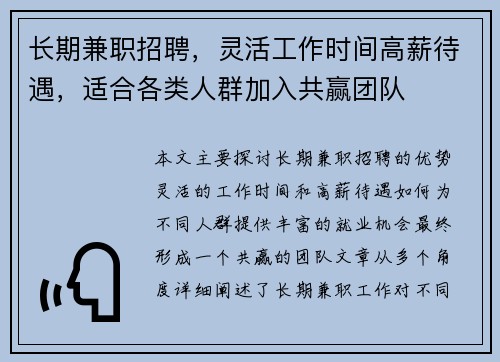 长期兼职招聘，灵活工作时间高薪待遇，适合各类人群加入共赢团队