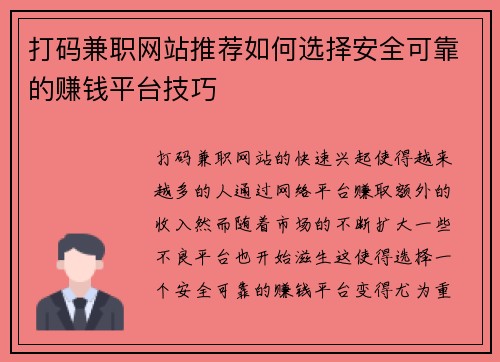 打码兼职网站推荐如何选择安全可靠的赚钱平台技巧