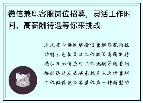 微信兼职客服岗位招募，灵活工作时间，高薪酬待遇等你来挑战