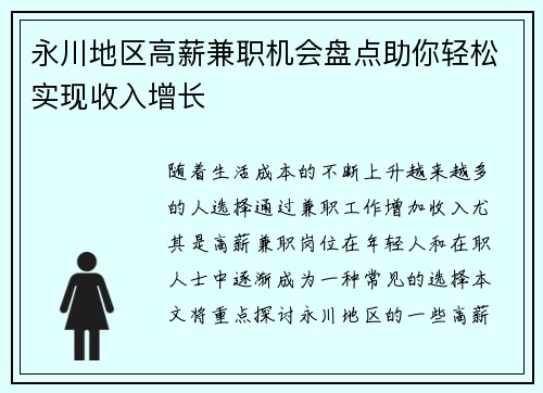 永川地区高薪兼职机会盘点助你轻松实现收入增长