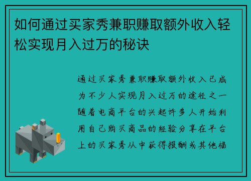 如何通过买家秀兼职赚取额外收入轻松实现月入过万的秘诀