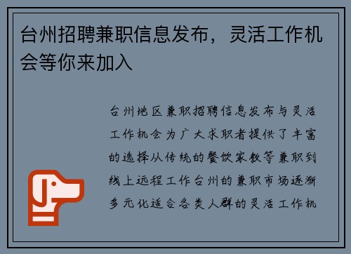 台州招聘兼职信息发布，灵活工作机会等你来加入