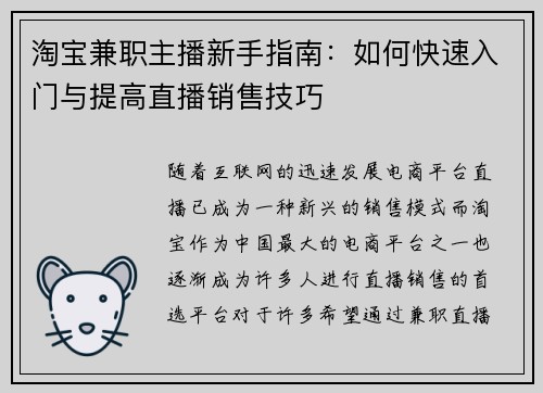 淘宝兼职主播新手指南：如何快速入门与提高直播销售技巧