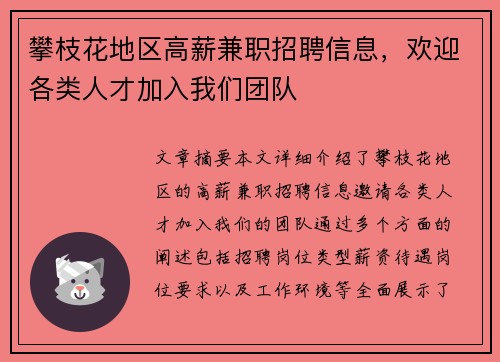 攀枝花地区高薪兼职招聘信息，欢迎各类人才加入我们团队
