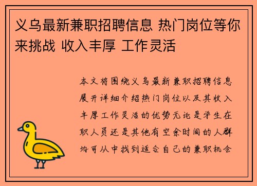 义乌最新兼职招聘信息 热门岗位等你来挑战 收入丰厚 工作灵活