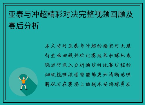 亚泰与冲超精彩对决完整视频回顾及赛后分析