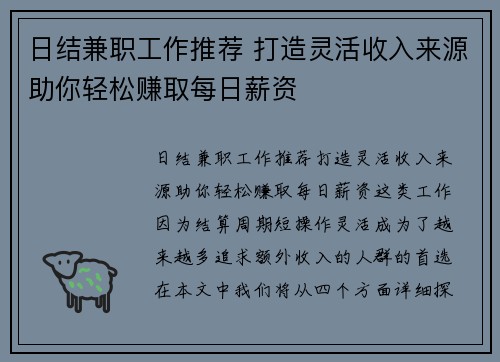 日结兼职工作推荐 打造灵活收入来源助你轻松赚取每日薪资