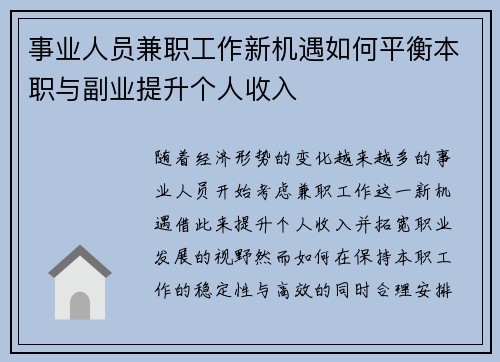 事业人员兼职工作新机遇如何平衡本职与副业提升个人收入