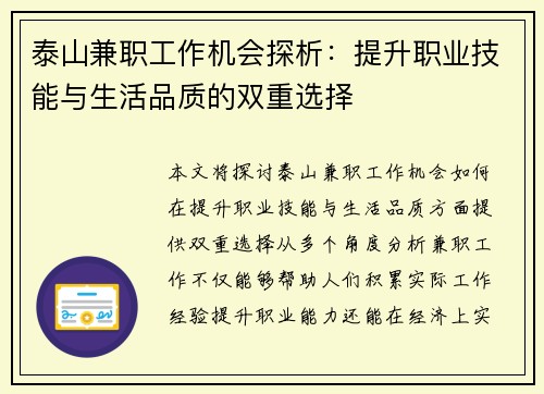泰山兼职工作机会探析：提升职业技能与生活品质的双重选择