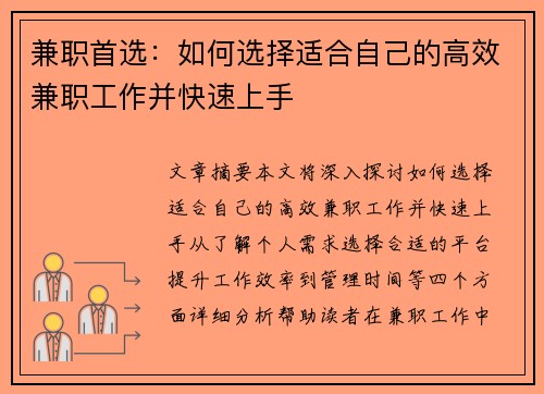兼职首选：如何选择适合自己的高效兼职工作并快速上手