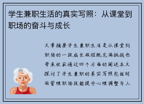 学生兼职生活的真实写照：从课堂到职场的奋斗与成长