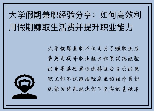 大学假期兼职经验分享：如何高效利用假期赚取生活费并提升职业能力