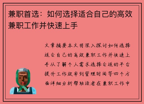 兼职首选：如何选择适合自己的高效兼职工作并快速上手