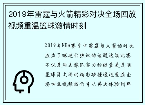 2019年雷霆与火箭精彩对决全场回放视频重温篮球激情时刻