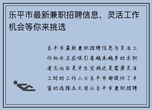 乐平市最新兼职招聘信息，灵活工作机会等你来挑选