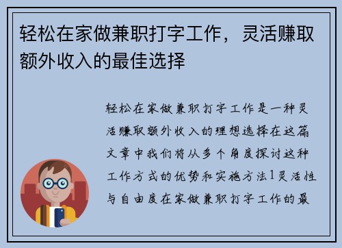 轻松在家做兼职打字工作，灵活赚取额外收入的最佳选择