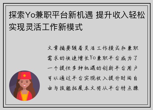 探索Yo兼职平台新机遇 提升收入轻松实现灵活工作新模式