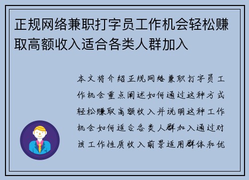 正规网络兼职打字员工作机会轻松赚取高额收入适合各类人群加入