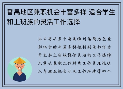 番禺地区兼职机会丰富多样 适合学生和上班族的灵活工作选择