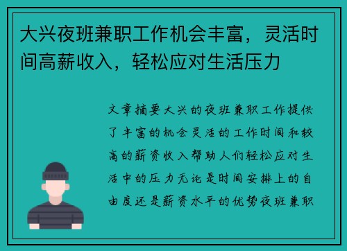 大兴夜班兼职工作机会丰富，灵活时间高薪收入，轻松应对生活压力