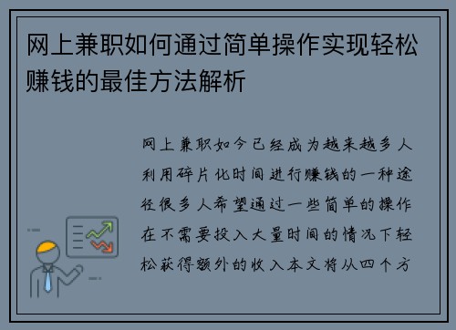 网上兼职如何通过简单操作实现轻松赚钱的最佳方法解析