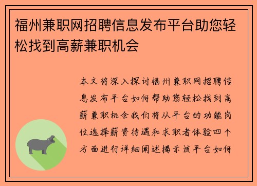 福州兼职网招聘信息发布平台助您轻松找到高薪兼职机会