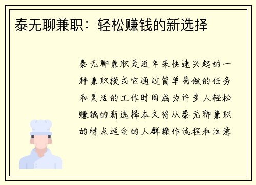 泰无聊兼职：轻松赚钱的新选择
