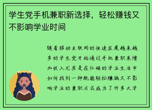 学生党手机兼职新选择，轻松赚钱又不影响学业时间