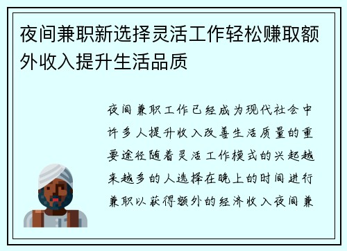 夜间兼职新选择灵活工作轻松赚取额外收入提升生活品质