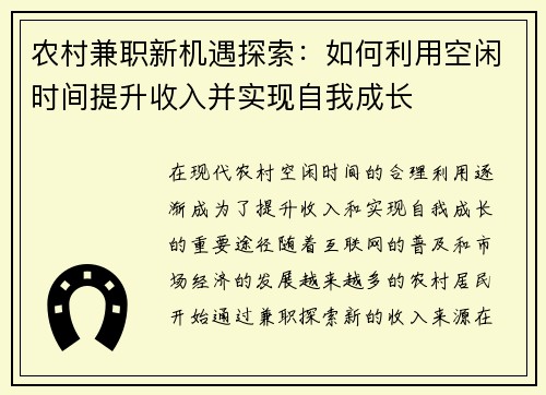 农村兼职新机遇探索：如何利用空闲时间提升收入并实现自我成长