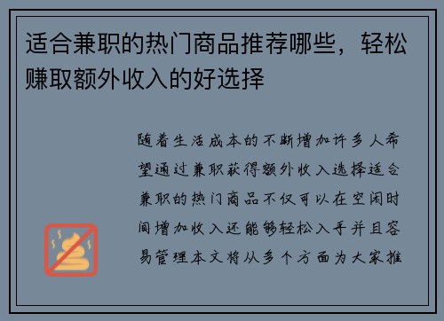 适合兼职的热门商品推荐哪些，轻松赚取额外收入的好选择